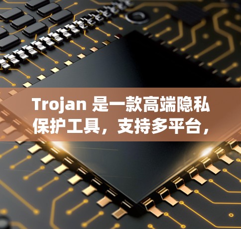 Trojan 是一款高端隐私保护工具，支持多平台，提供DNS-over-HTTPS等功能。如果你想管理自己的Trojan节点，可以按照以下步骤进行操作